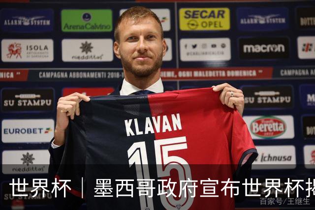 世界杯｜墨西哥政府宣布世界杯揭幕日停课并推行远程办公