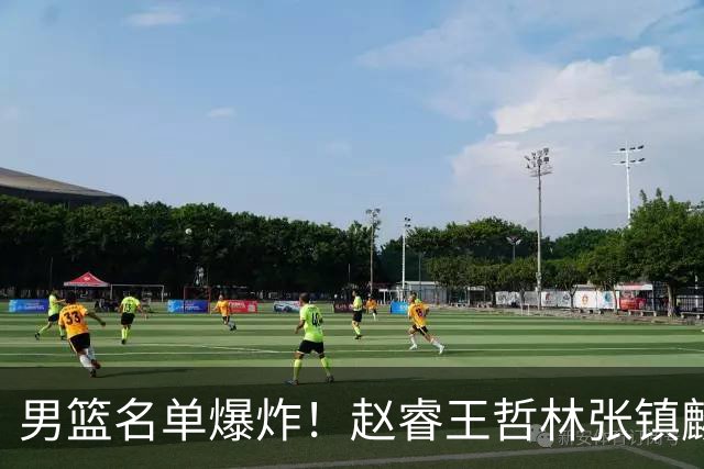 男篮名单爆炸！赵睿王哲林张镇麟全落选，最扎心是高诗岩也进去了